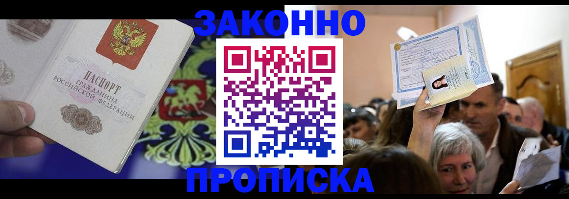 прописка ребенка в Кимрах